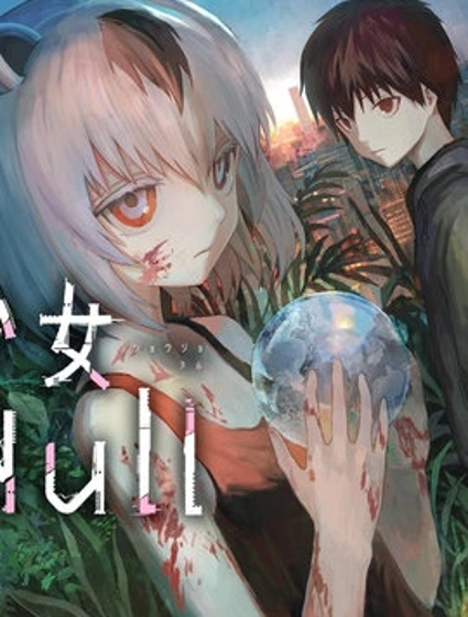 少女Null