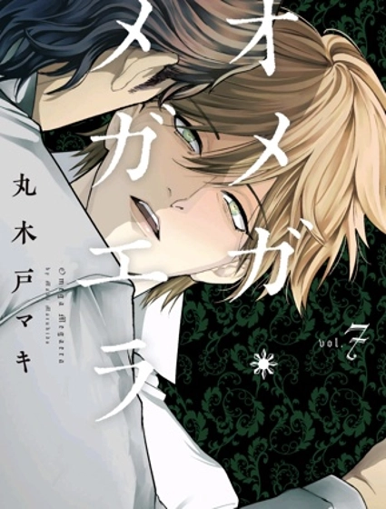 Ω・復仇